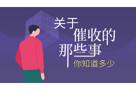 吴中专业要账公司